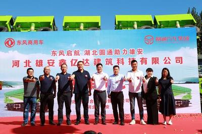 湖北圓通汽車集團&河北雄安鑫億達公司交車儀式圓滿成功