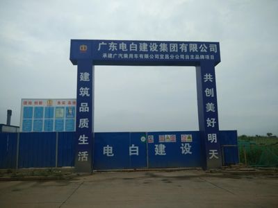 廣州汽車集團(tuán)乘用車宜昌分公司項(xiàng)目順利開工