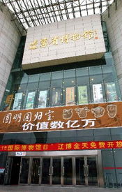 遼寧省博物館新館文物專題展 入選第六屆全國博物館十大陳列展覽精品 1