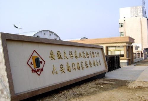 駐馬店市天裕食品工程