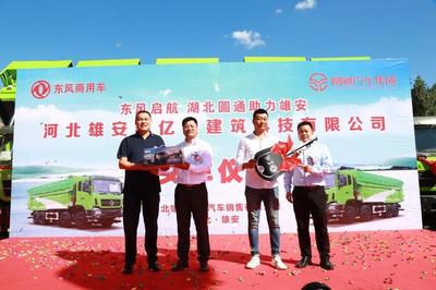 湖北圓通汽車集團&河北雄安鑫億達公司交車儀式圓滿成功