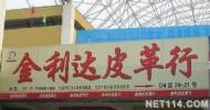 保定 PU革,PVC人造革,人造革-高碑店市白溝鑫億達皮革經營部