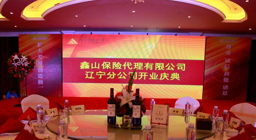 祝賀鑫山保險代理遼寧分公司開業慶典于世紀高爾夫圓滿禮成